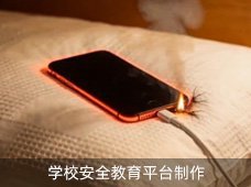 这样玩手机很危险